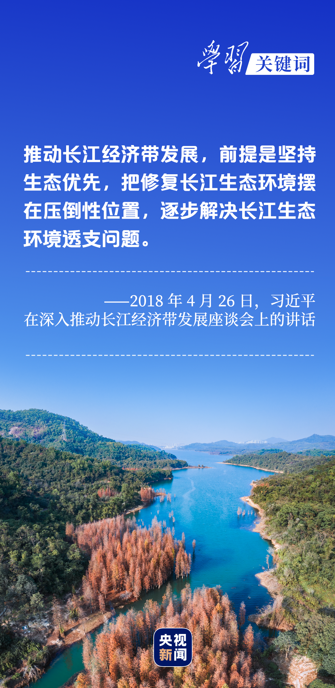 學(xué)習(xí)關(guān)鍵詞丨聽，長江經(jīng)濟(jì)帶高質(zhì)量發(fā)展“協(xié)奏曲”