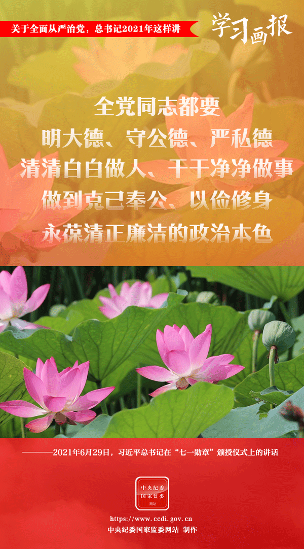 關于全面從嚴治黨，總書記2021年這樣講