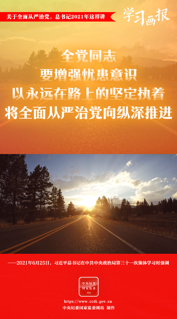 關于全面從嚴治黨，總書記2021年這樣講