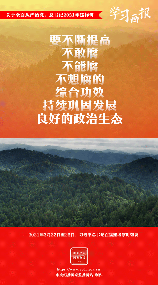 關于全面從嚴治黨，總書記2021年這樣講