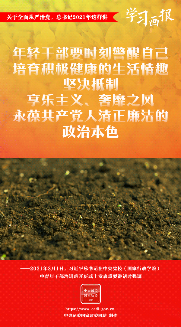 關于全面從嚴治黨，總書記2021年這樣講