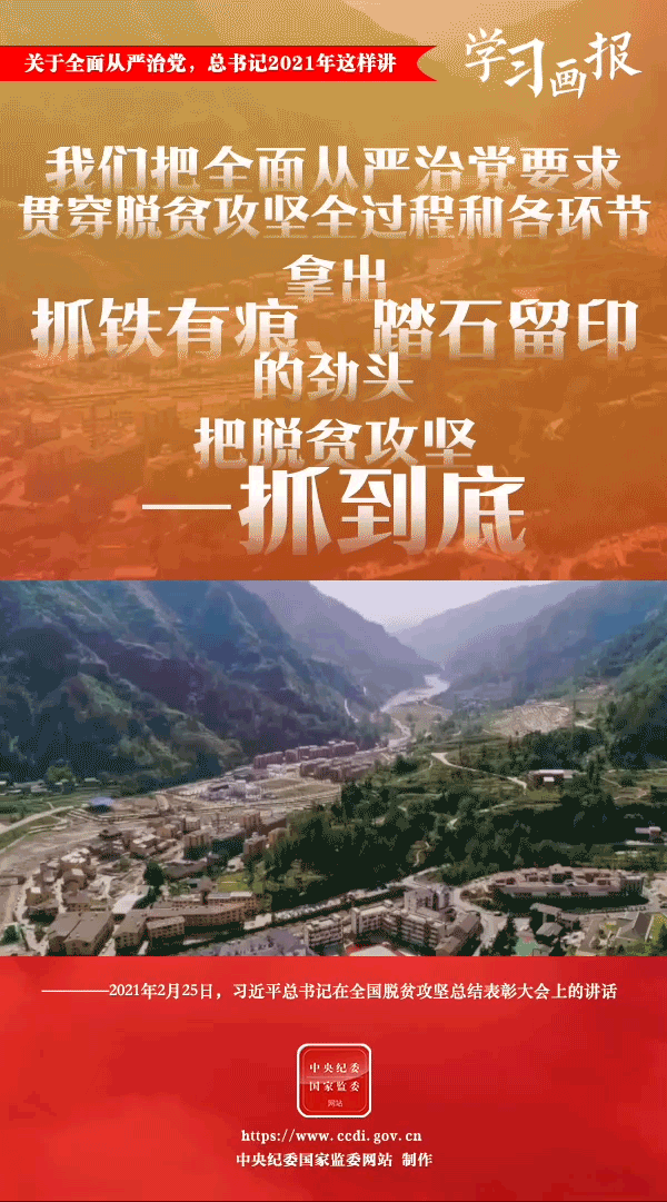 關于全面從嚴治黨，總書記2021年這樣講