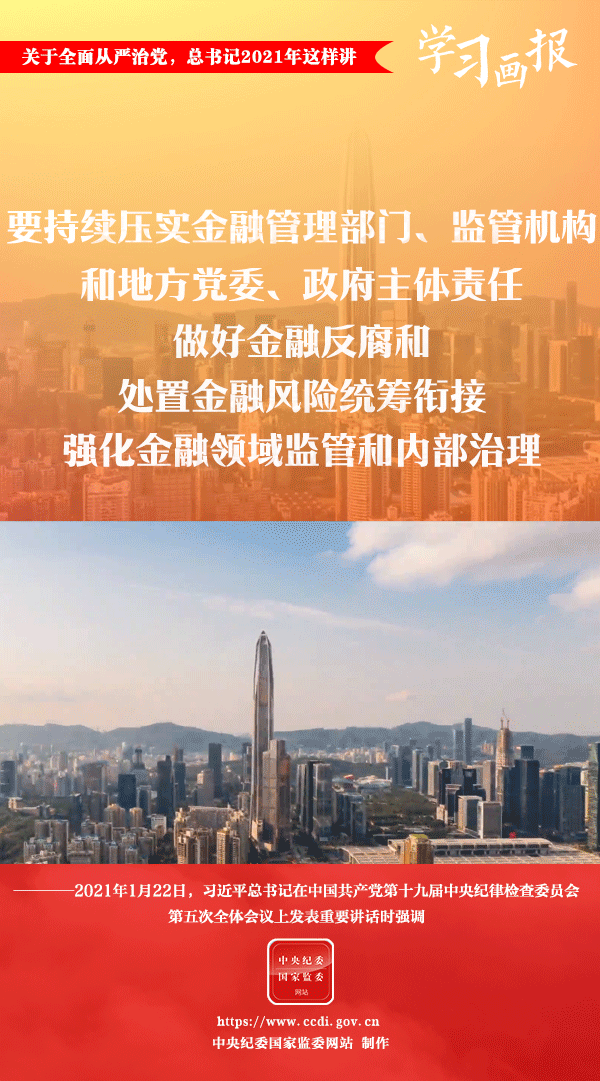 關于全面從嚴治黨，總書記2021年這樣講