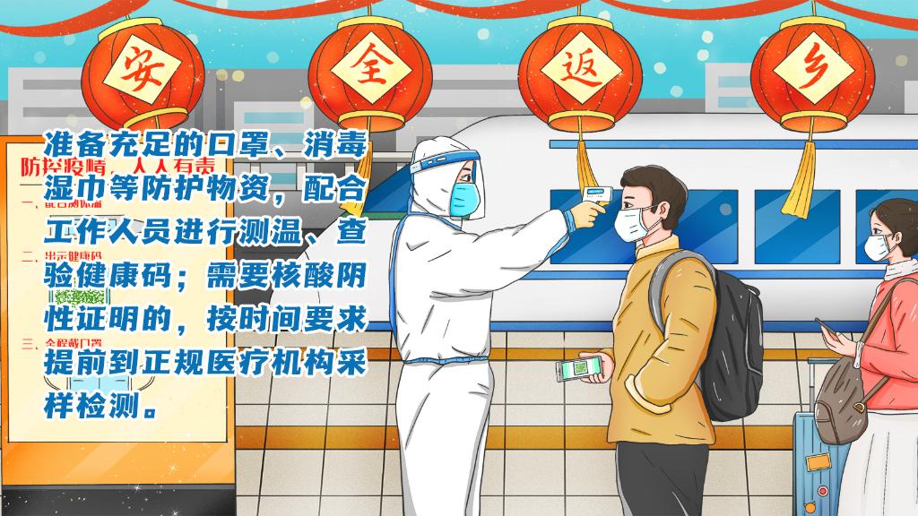 春運(yùn)進(jìn)行時，人在旅途如何做好防護(hù)？