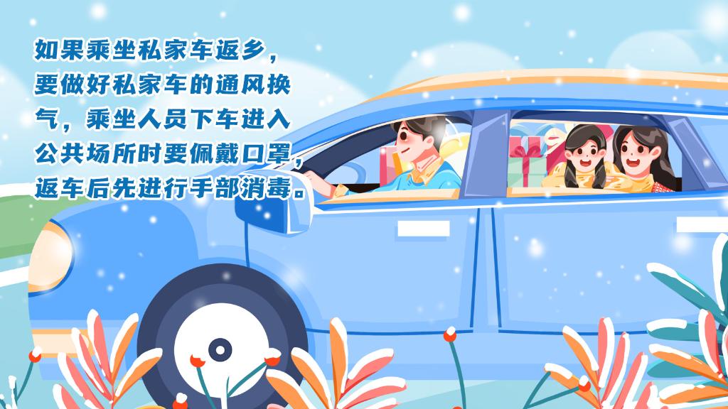 春運(yùn)進(jìn)行時，人在旅途如何做好防護(hù)？