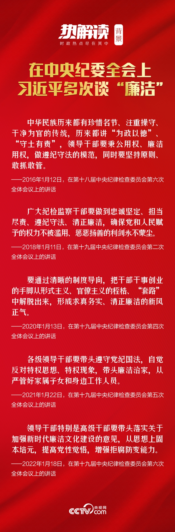 熱解讀|加強廉潔文化建設(shè) 習(xí)近平劍指“不想腐”