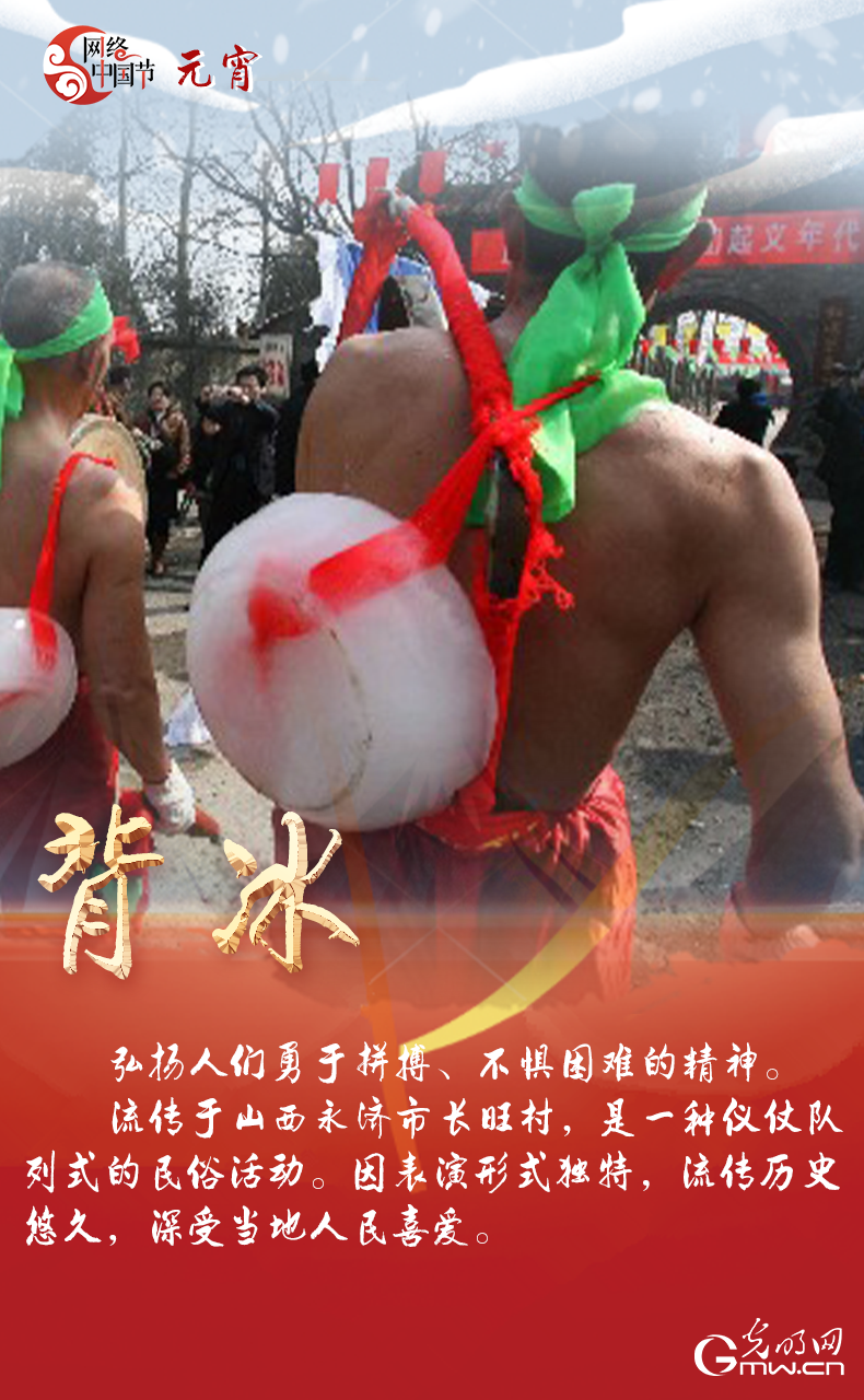 海報來了！玩冰雪 鬧元宵 細數(shù)那些與冰雪有關(guān)的傳統(tǒng)習俗