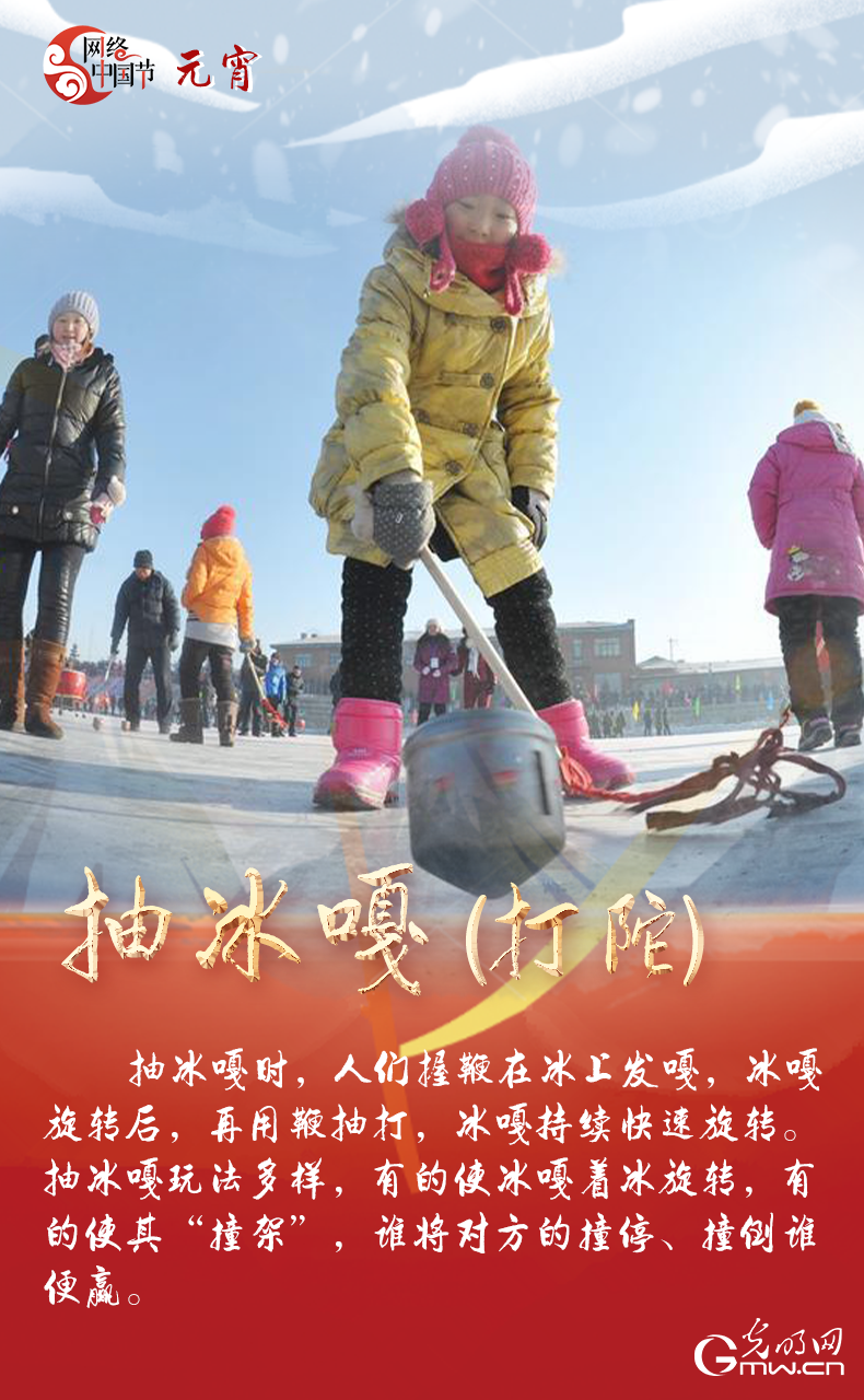 海報來了！玩冰雪 鬧元宵 細數(shù)那些與冰雪有關(guān)的傳統(tǒng)習俗