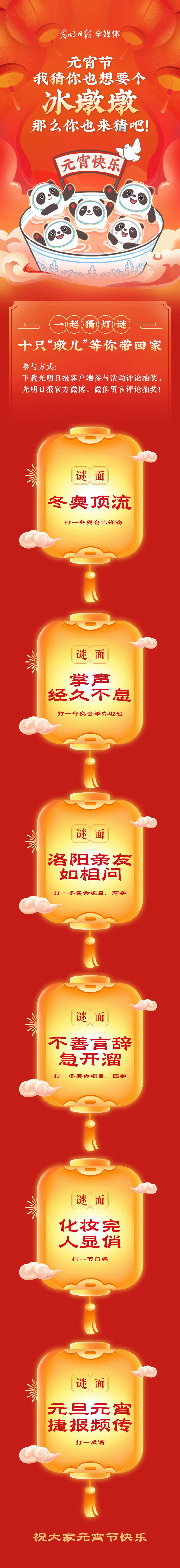 聽說大家都想要個“墩兒”？元宵節(jié)猜燈謎，十只冰墩墩等你來拿！