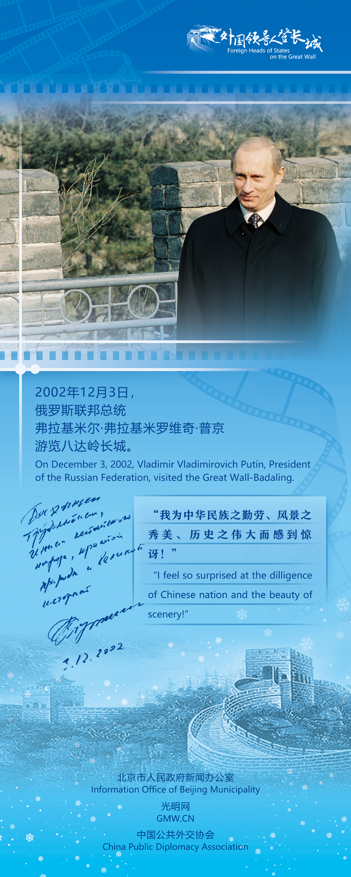 【外國領(lǐng)導(dǎo)人登長城】普京：長城太偉大了！