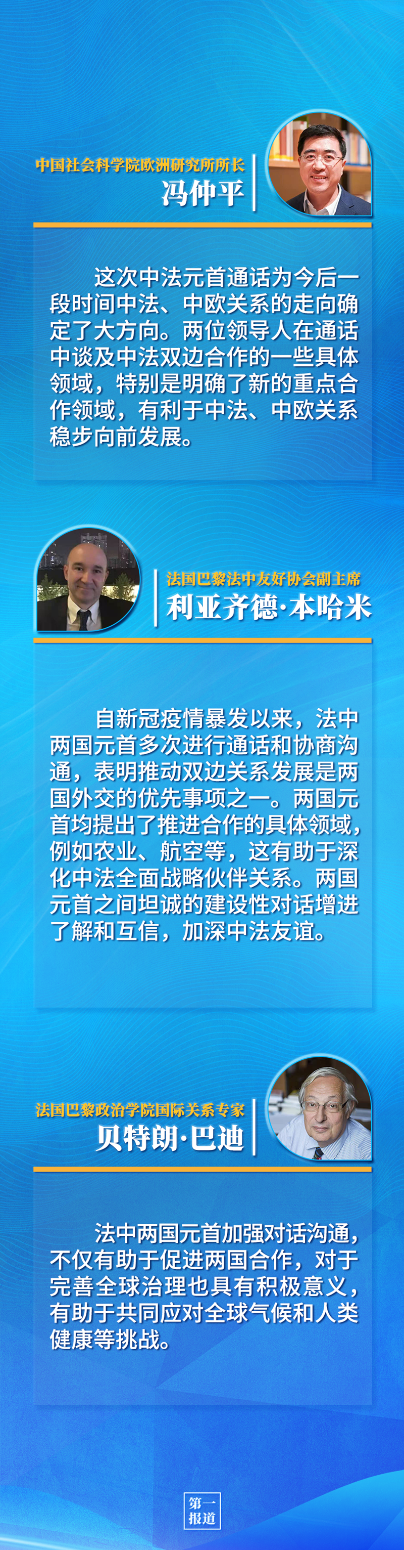 第一報道 | 中法元首通話，達成重要共識引高度關注