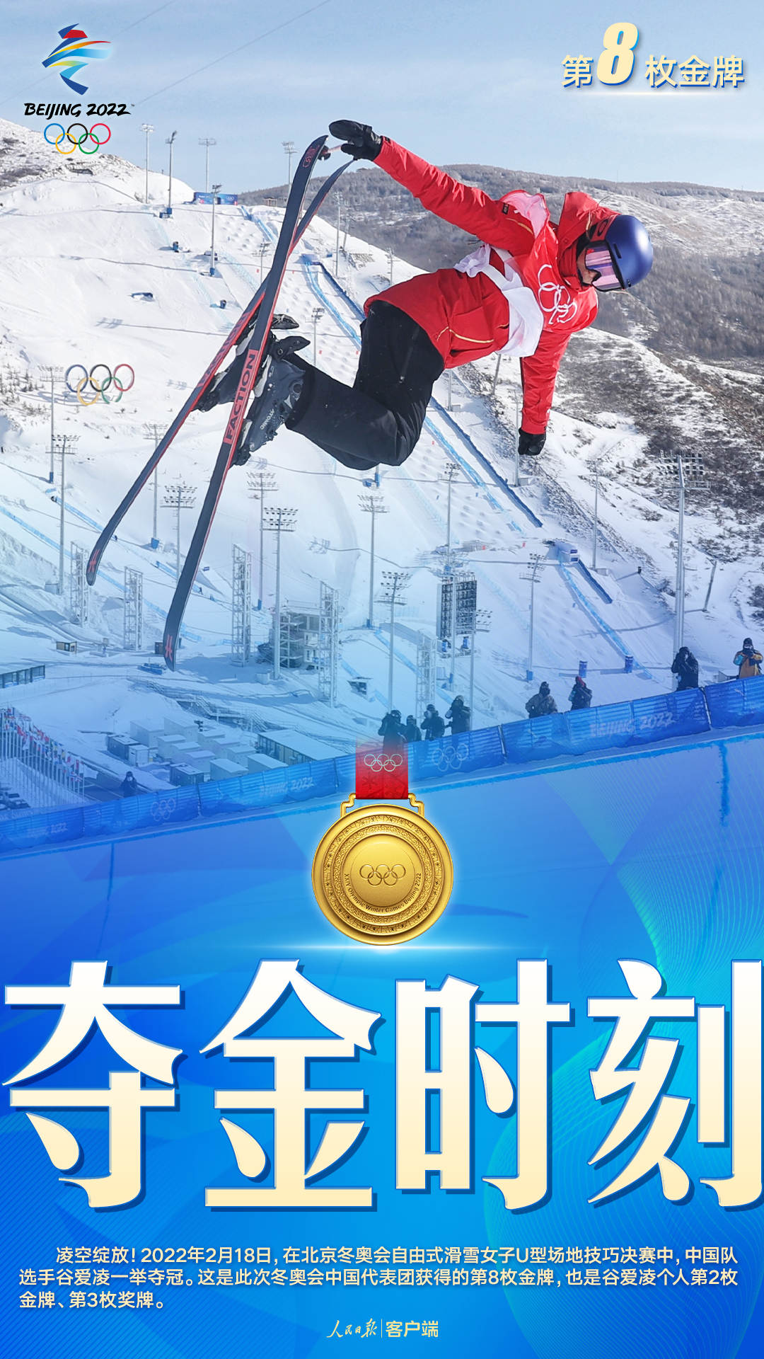 中國隊第8金！谷愛凌自由式滑雪U型場地技巧奪冠