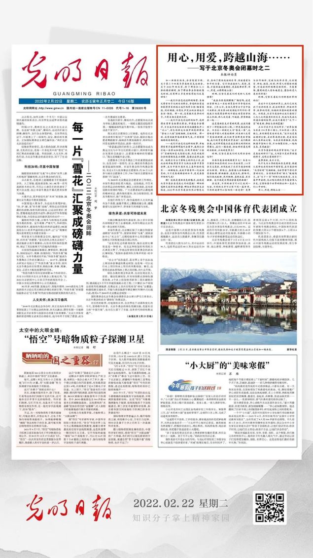 北京冬奧會結(jié)束后，光明日報發(fā)了三篇重磅評論文章！