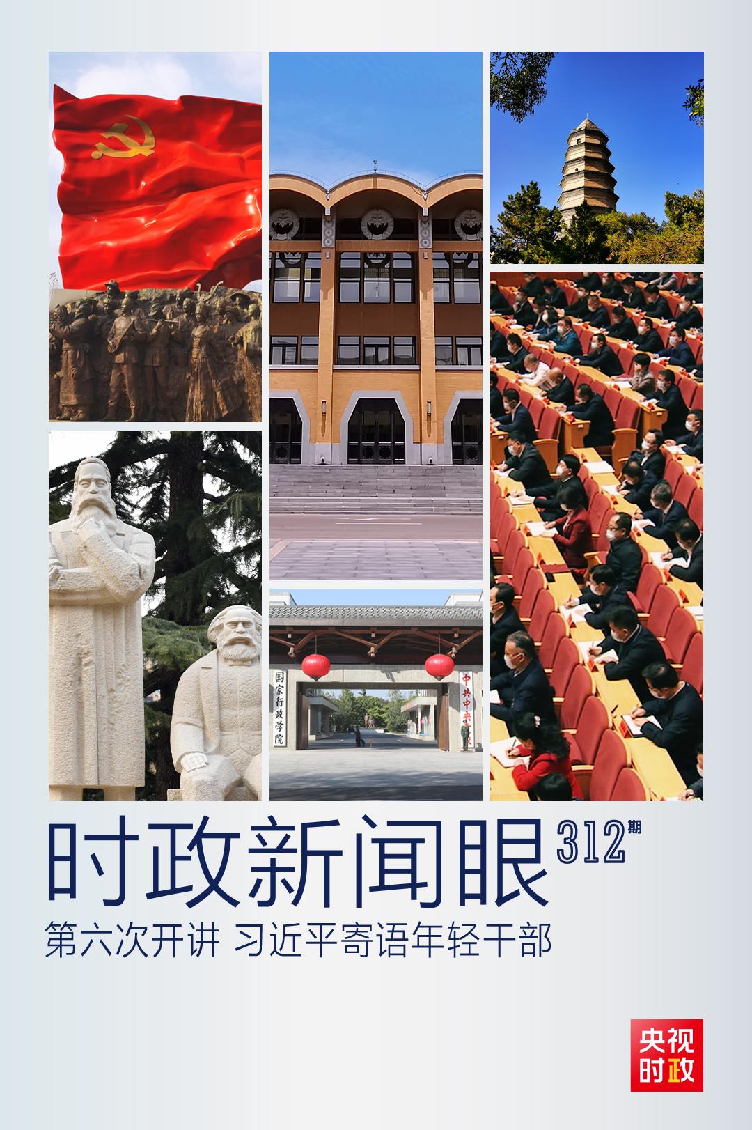 時政新聞眼丨如何留下無悔的奮斗足跡?習近平與年輕干部這樣談心