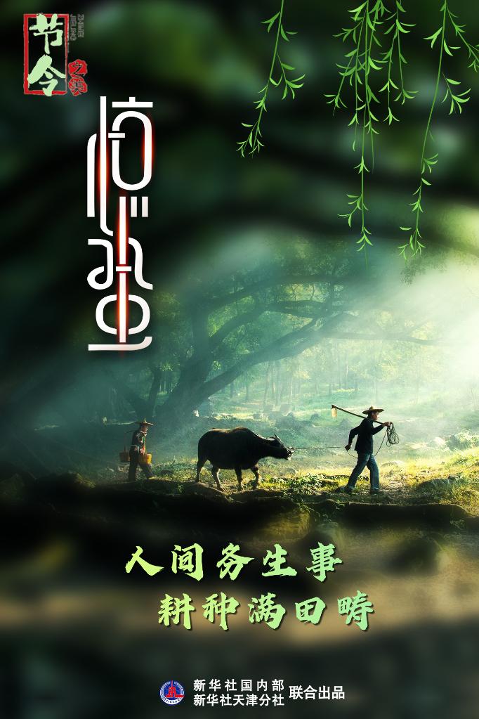 古詩里品“驚蟄”，感受春日之美