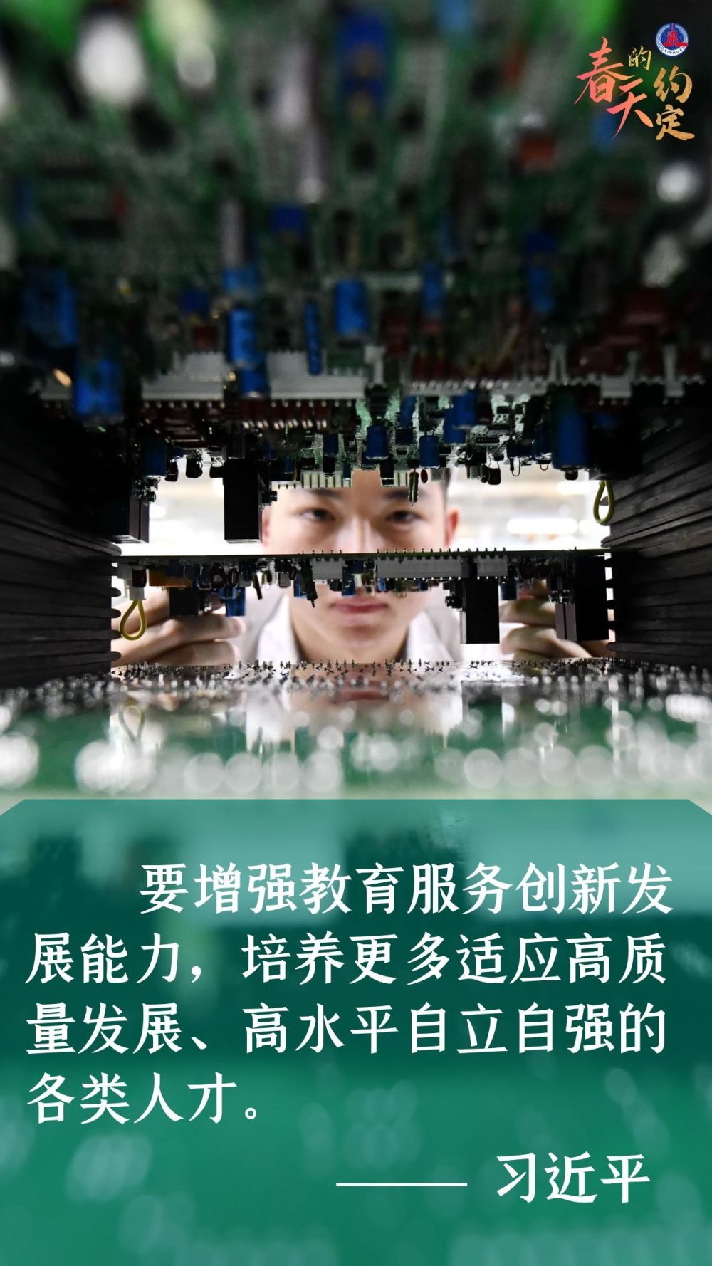 學(xué)習(xí)原聲｜春天的約定