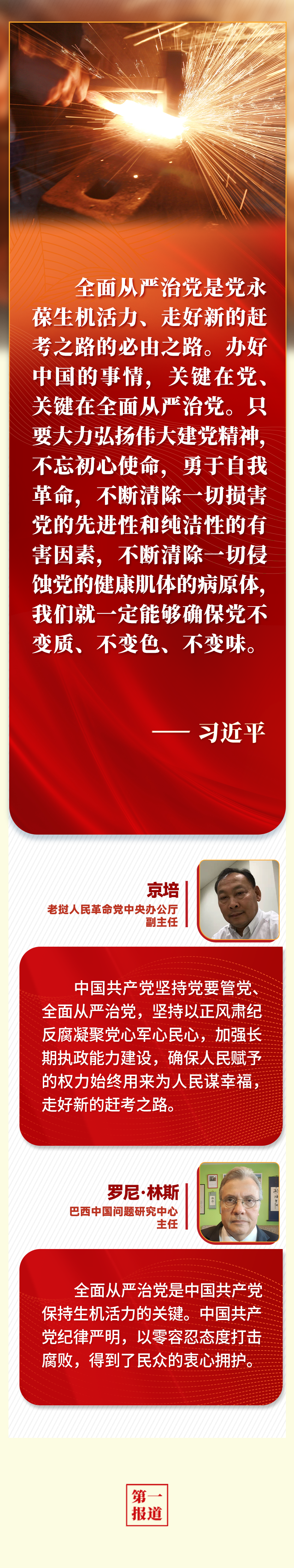 第一報(bào)道 | “五個(gè)必由之路”，習(xí)近平讓世界理解中國的“成功密碼”