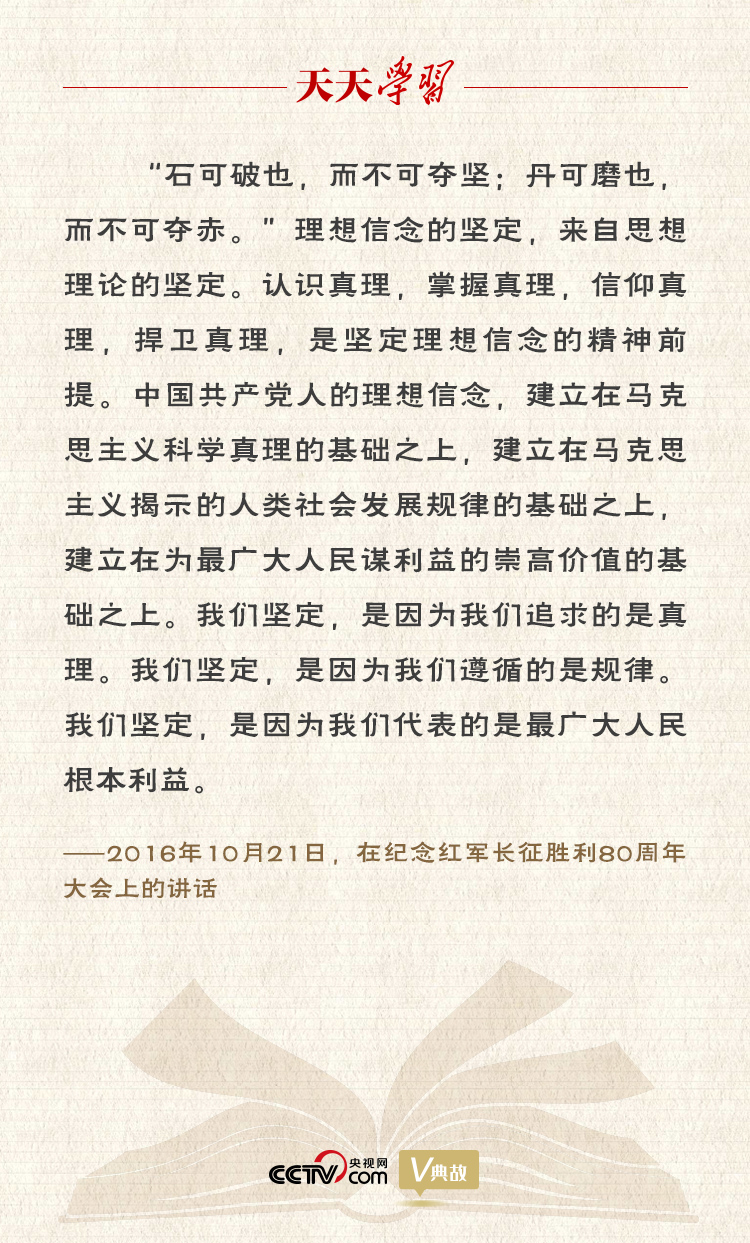 “典”亮新時(shí)代｜石可破也，而不可奪堅(jiān)；丹可磨也，而不可奪赤