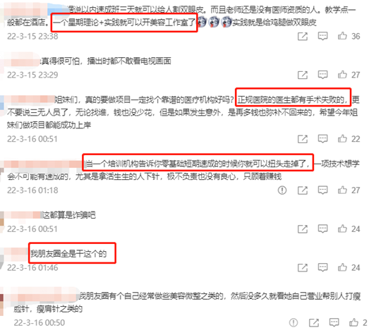 醫(yī)美速成班“遍地開花” 網(wǎng)友熱議:我朋友圈全是干這個的