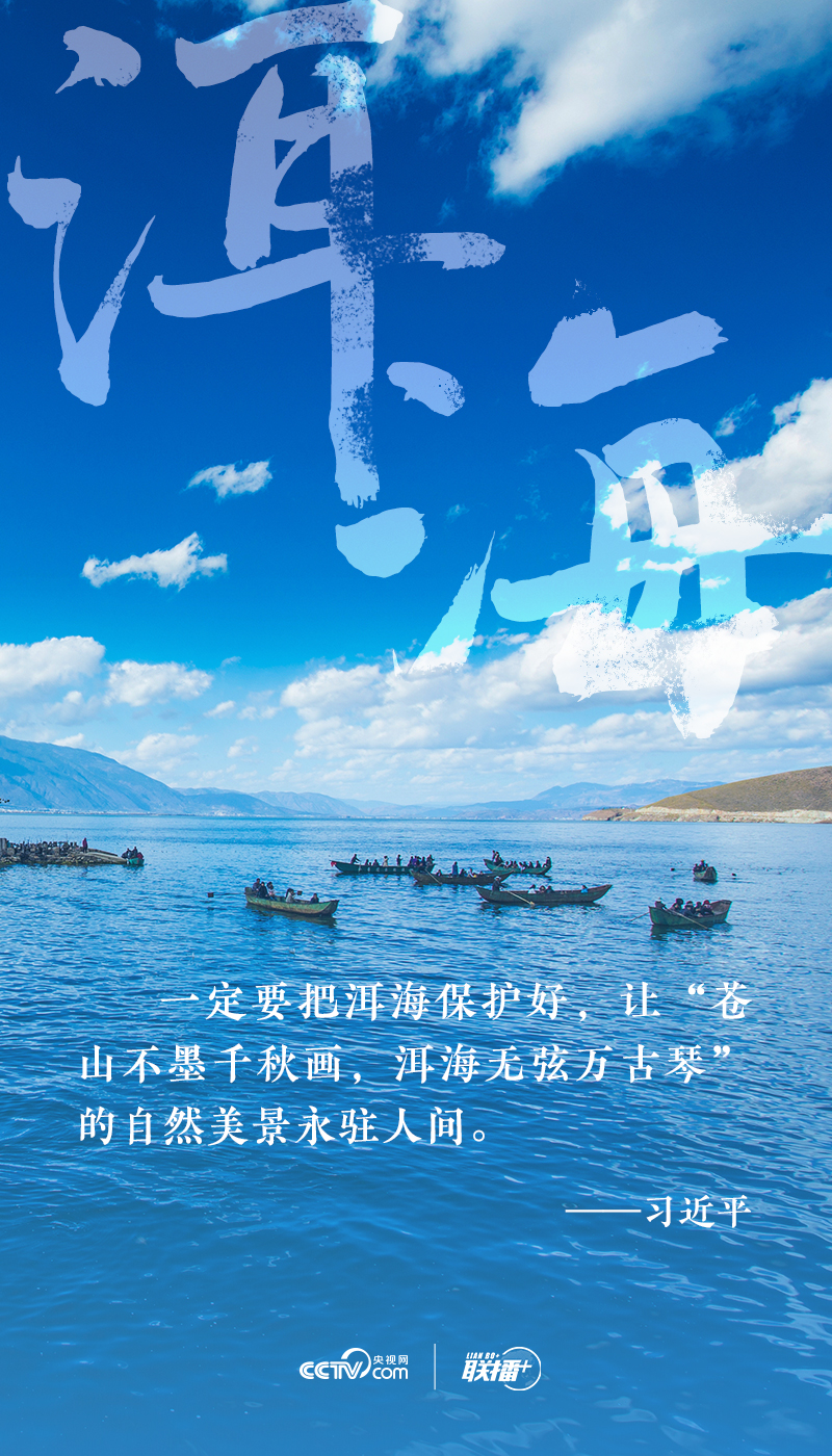 聯(lián)播+|習(xí)近平到過(guò)的江河湖海