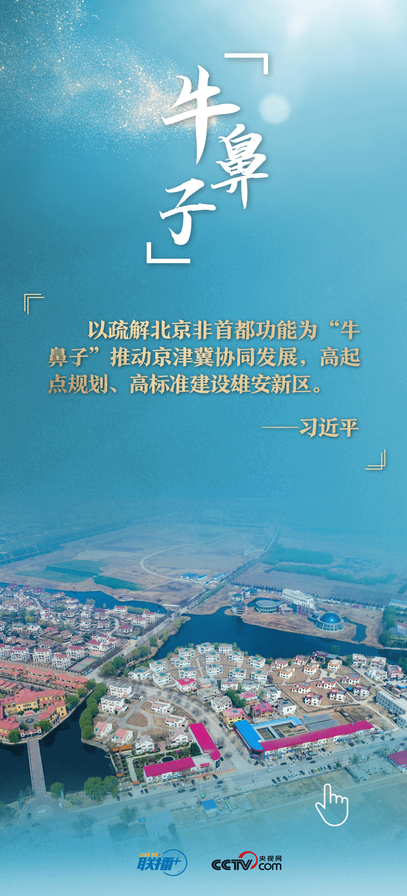 看！總書記擘畫的未來之城正“拔節(jié)生長”