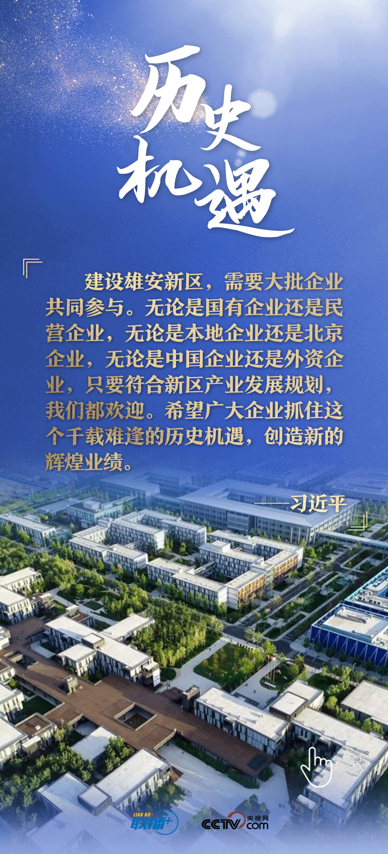 看！總書記擘畫的未來之城正“拔節(jié)生長”