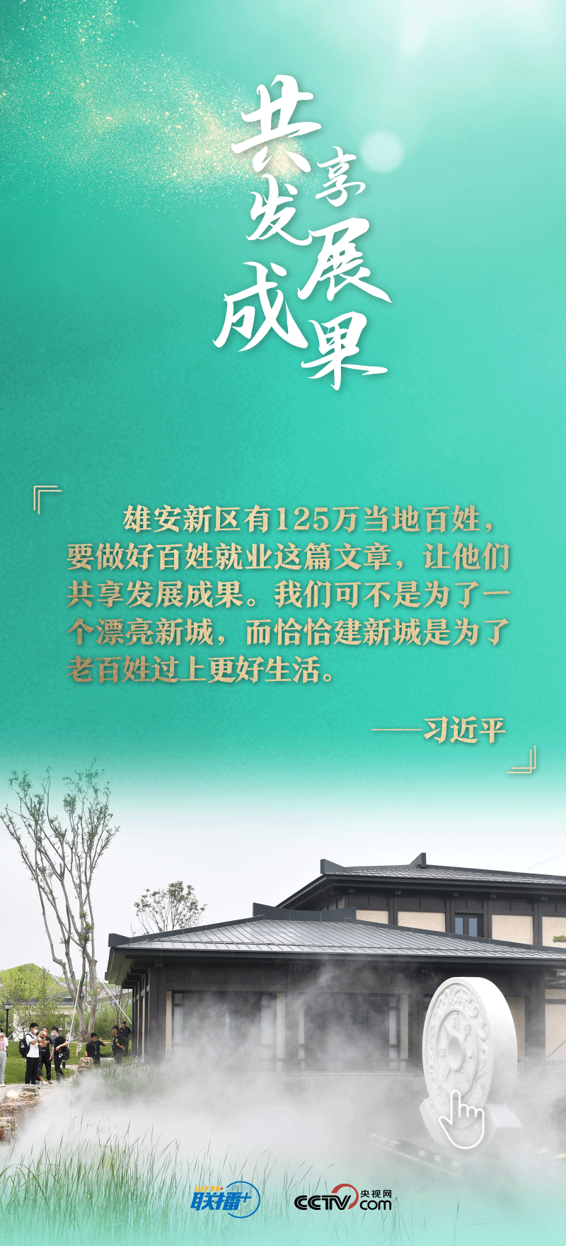 看！總書記擘畫的未來之城正“拔節(jié)生長”