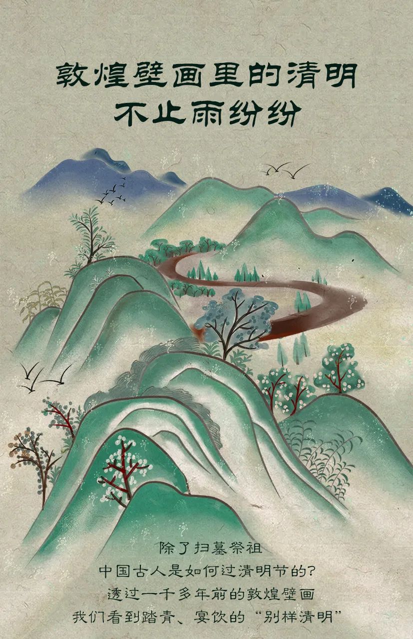 敦煌壁畫里的清明，不止雨紛紛