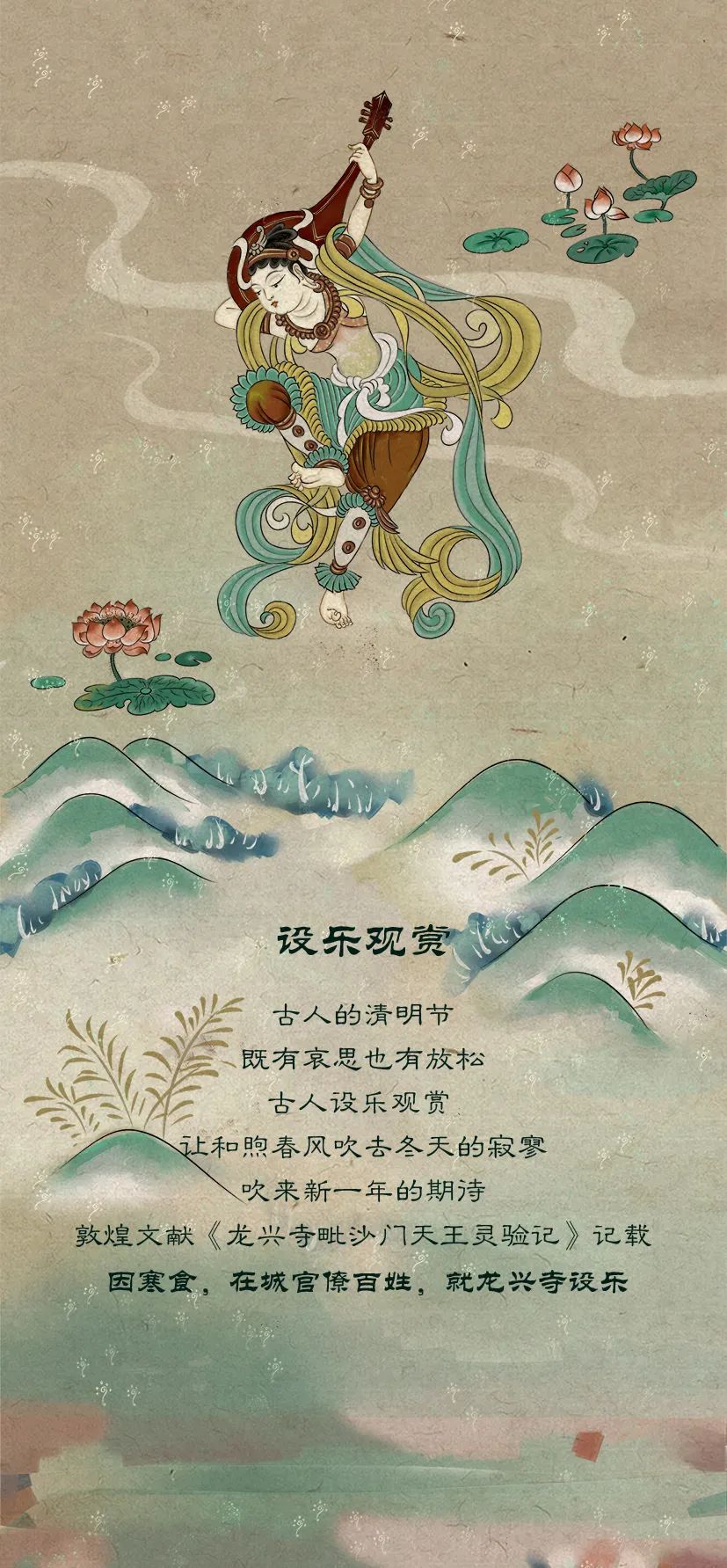 敦煌壁畫里的清明，不止雨紛紛