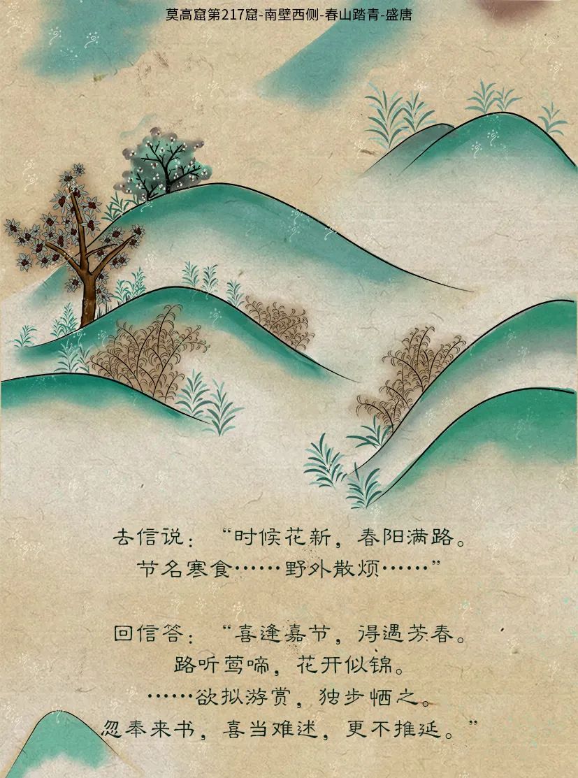 敦煌壁畫里的清明，不止雨紛紛