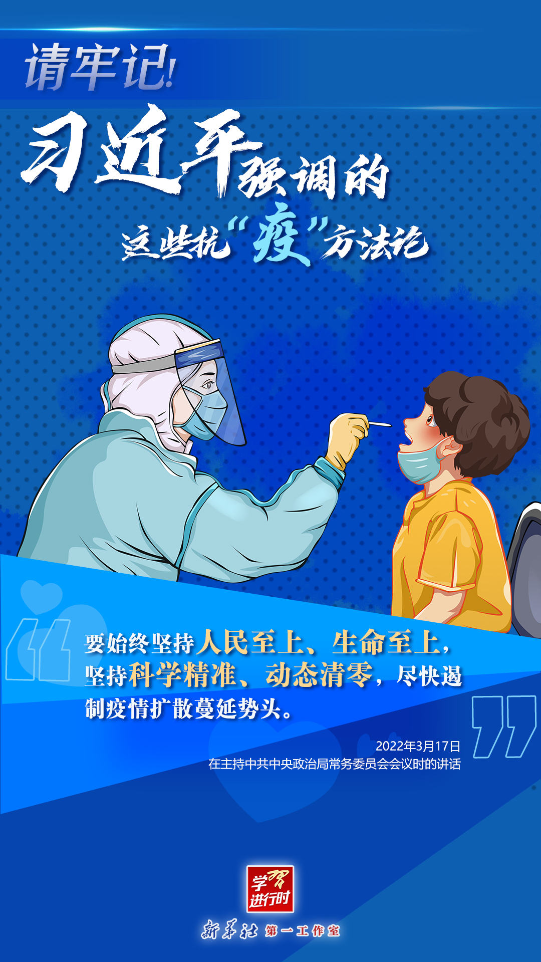 學(xué)習(xí)進(jìn)行時(shí)丨請牢記！習(xí)近平強(qiáng)調(diào)的這些抗“疫”方法論