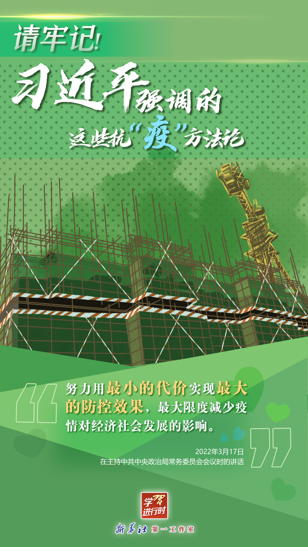 學(xué)習(xí)進(jìn)行時(shí)丨請牢記！習(xí)近平強(qiáng)調(diào)的這些抗“疫”方法論