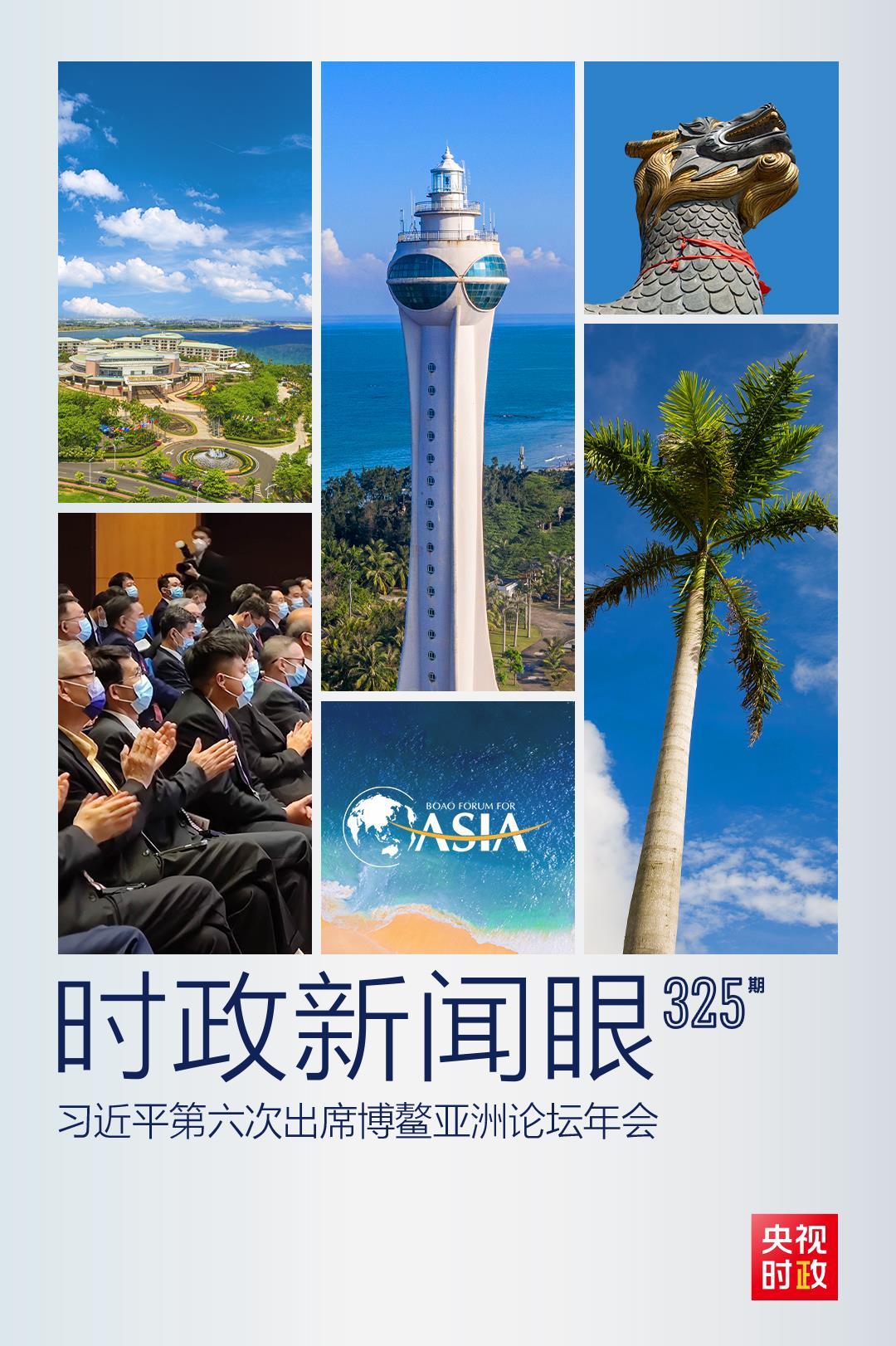 時(shí)政新聞眼丨這一場(chǎng)關(guān)于“未來(lái)”的主旨演講，習(xí)近平傳遞了哪些重要信息？