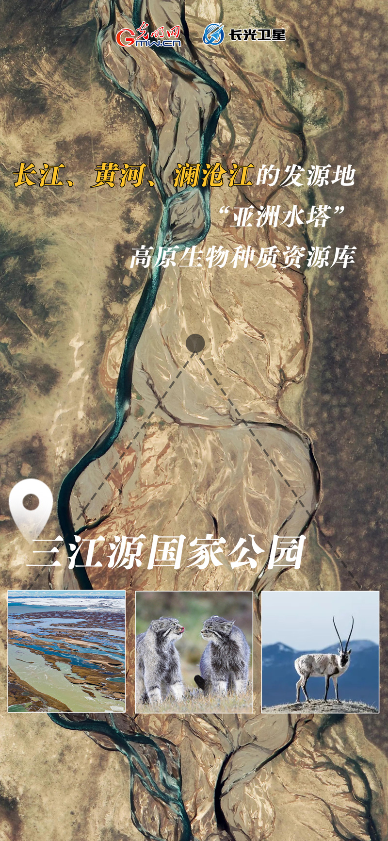 衛(wèi)星新聞 | 世界地球日，帶你太空視角“瞰”國家公園