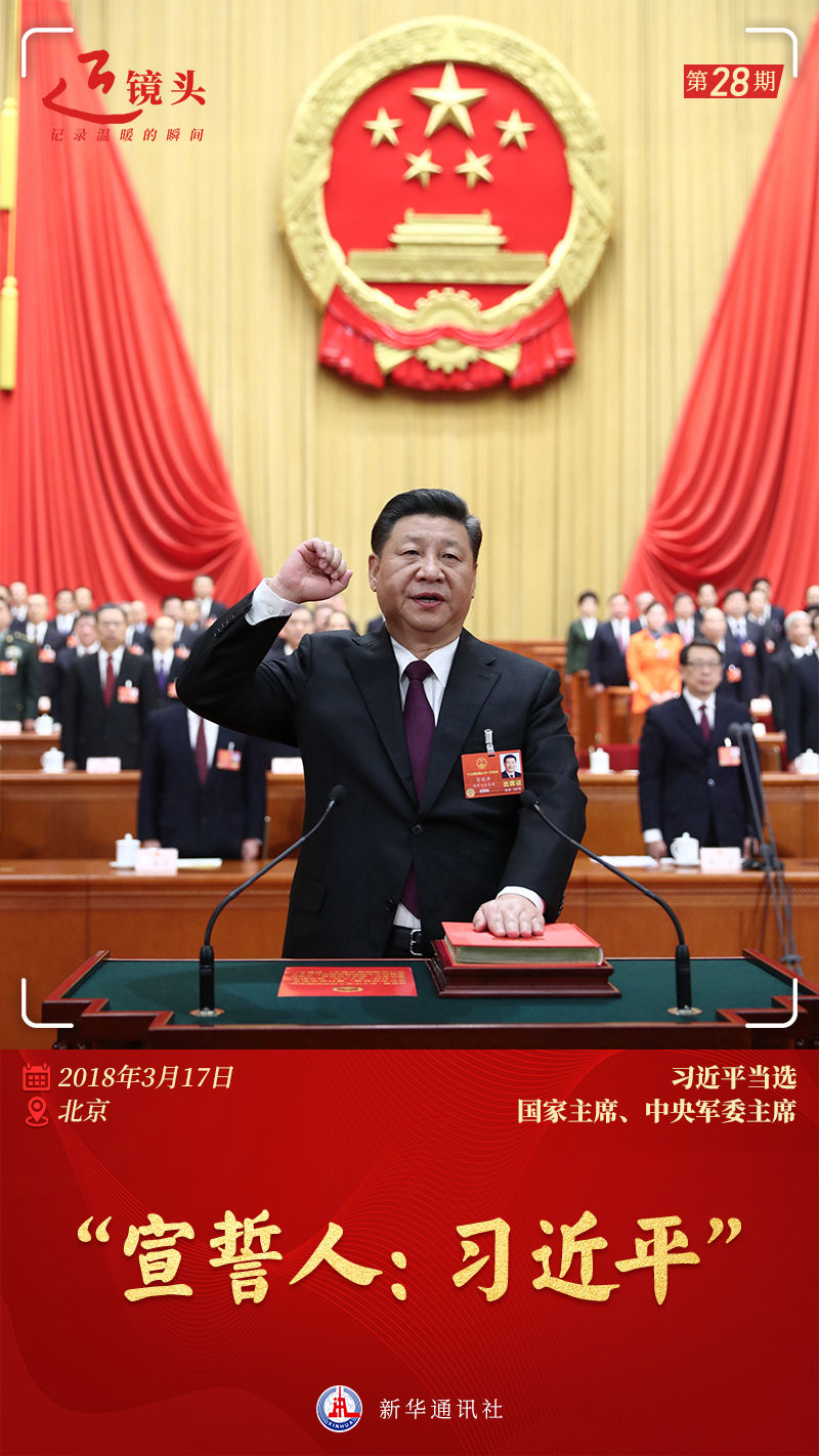 近鏡頭 | “維護(hù)憲法權(quán)威，履行法定職責(zé)”