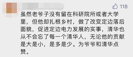 “平凡的清華爺爺”，令人肅然起敬！
