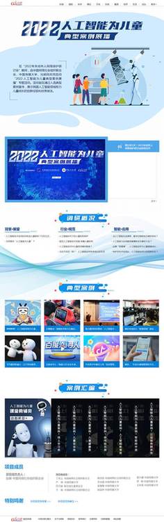 中網(wǎng)聯(lián)、中國傳媒大學、光明網(wǎng)聯(lián)合啟動“2022·人工智能為兒童”典型案例展播活動