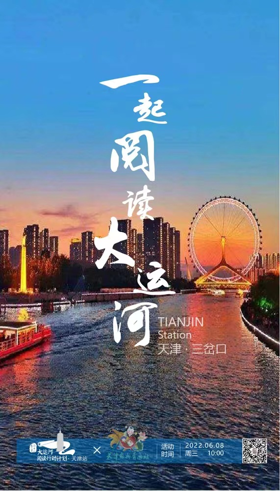 大運(yùn)河閱讀行動(dòng)計(jì)劃：跨區(qū)域合作推進(jìn)全民閱讀，已走進(jìn)22城