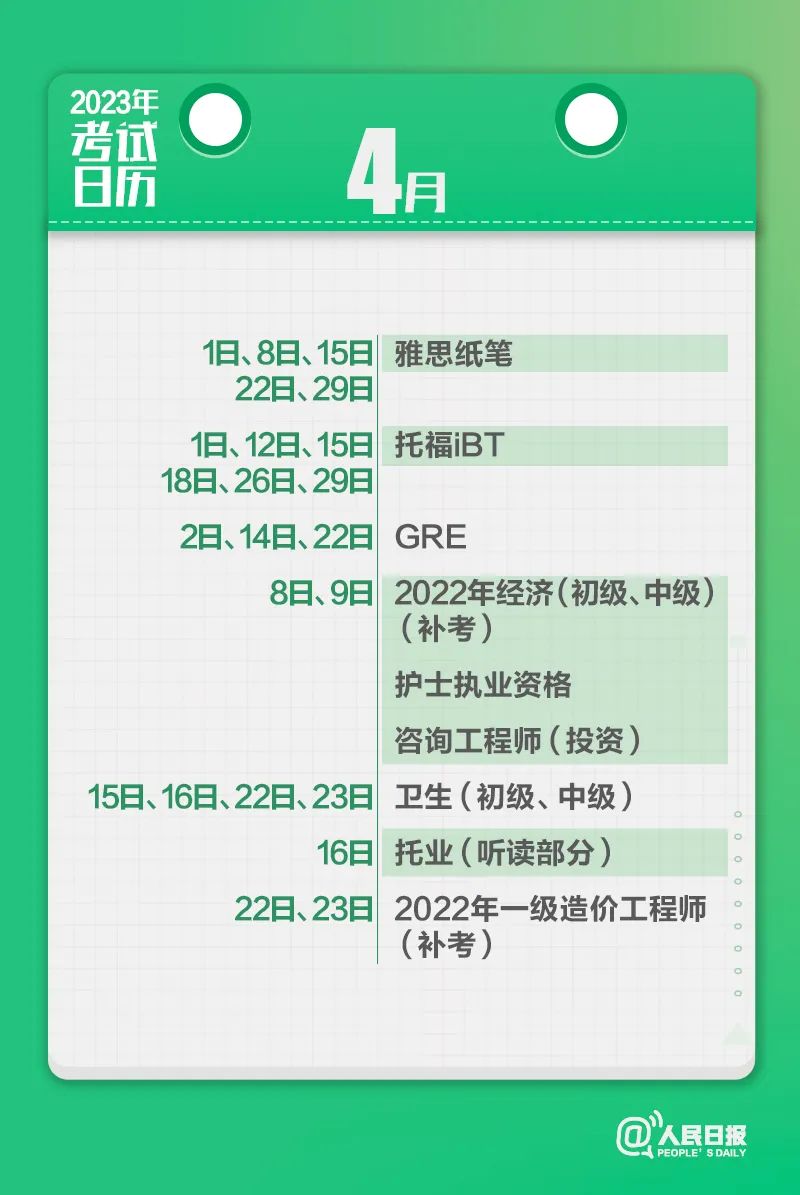 收藏！2023年考試日歷來了