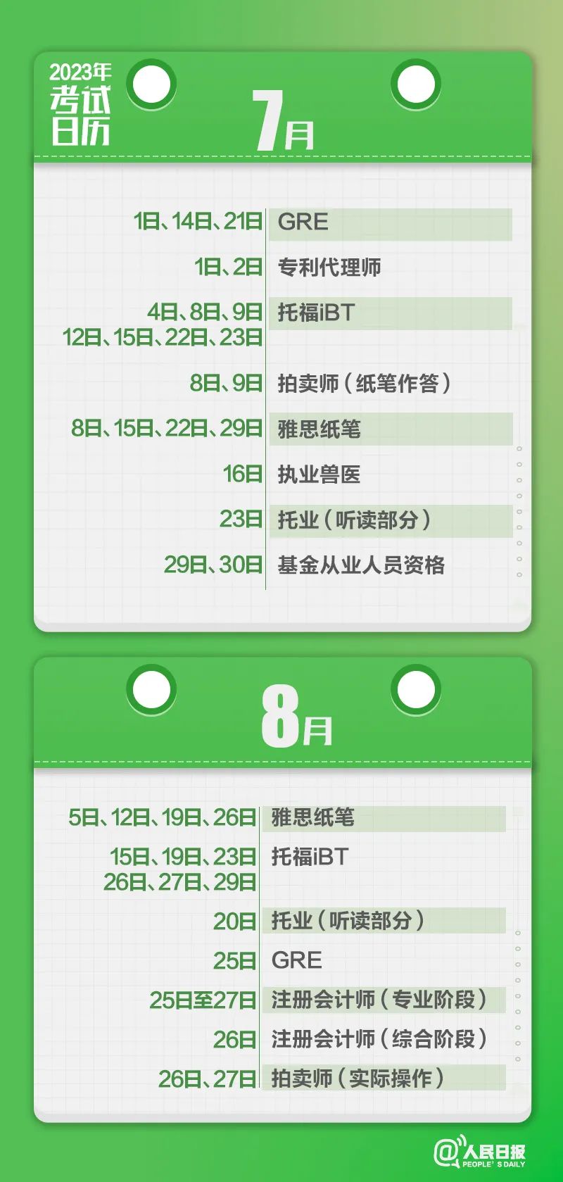 收藏！2023年考試日歷來了