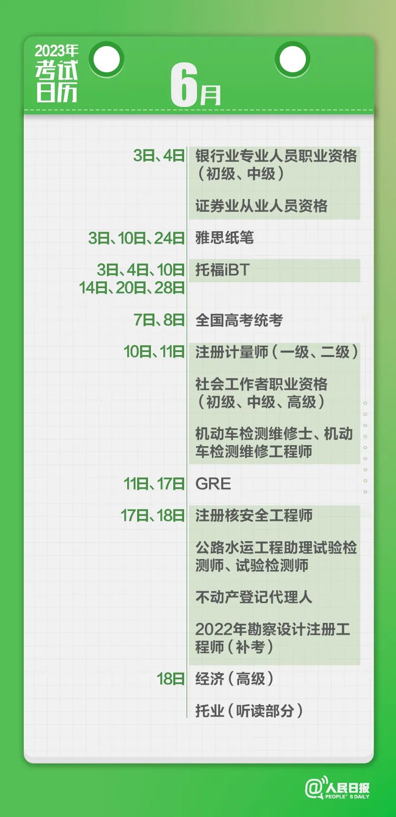 收藏！2023年考試日歷來了