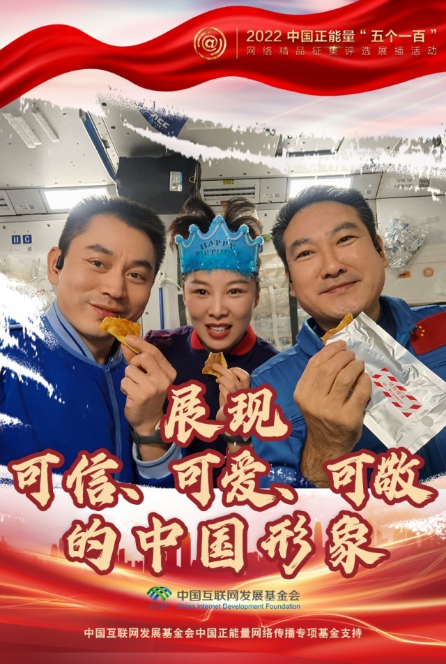 【海報(bào)】“五個(gè)一百”：凝聚網(wǎng)絡(luò)正能量，展現(xiàn)奮進(jìn)的中國(guó)