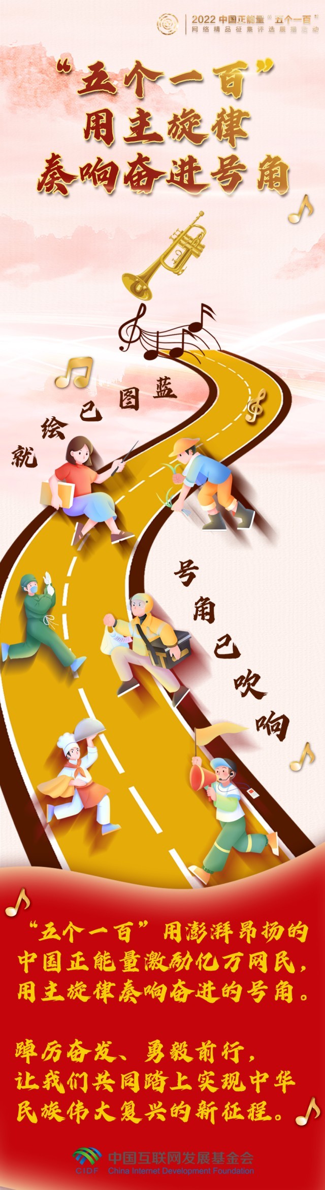 【條漫】“五個一百”，用主旋律奏響凝心聚力的奮進號角