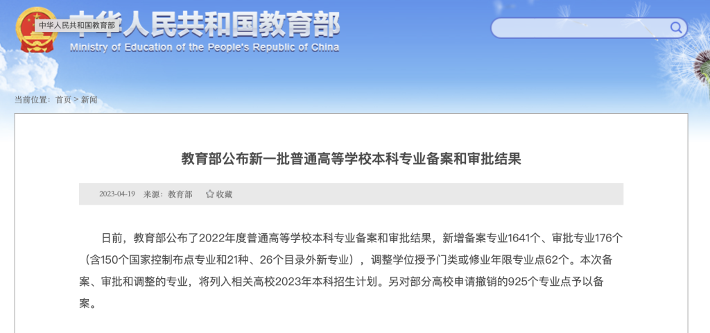 新增備案專業(yè)1641個(gè)，今年高校本科專業(yè)調(diào)整有哪些亮點(diǎn)？