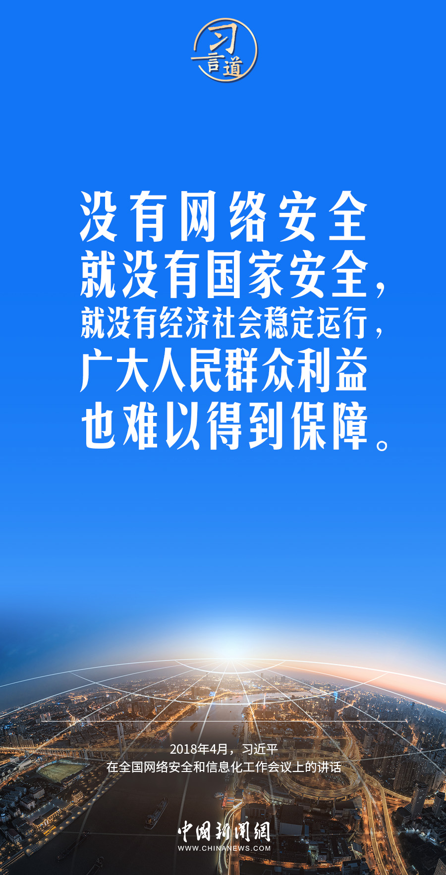【闊步邁向網(wǎng)絡(luò)強(qiáng)國(guó)】習(xí)言道|互聯(lián)網(wǎng)核心技術(shù)是我們最大的“命門”