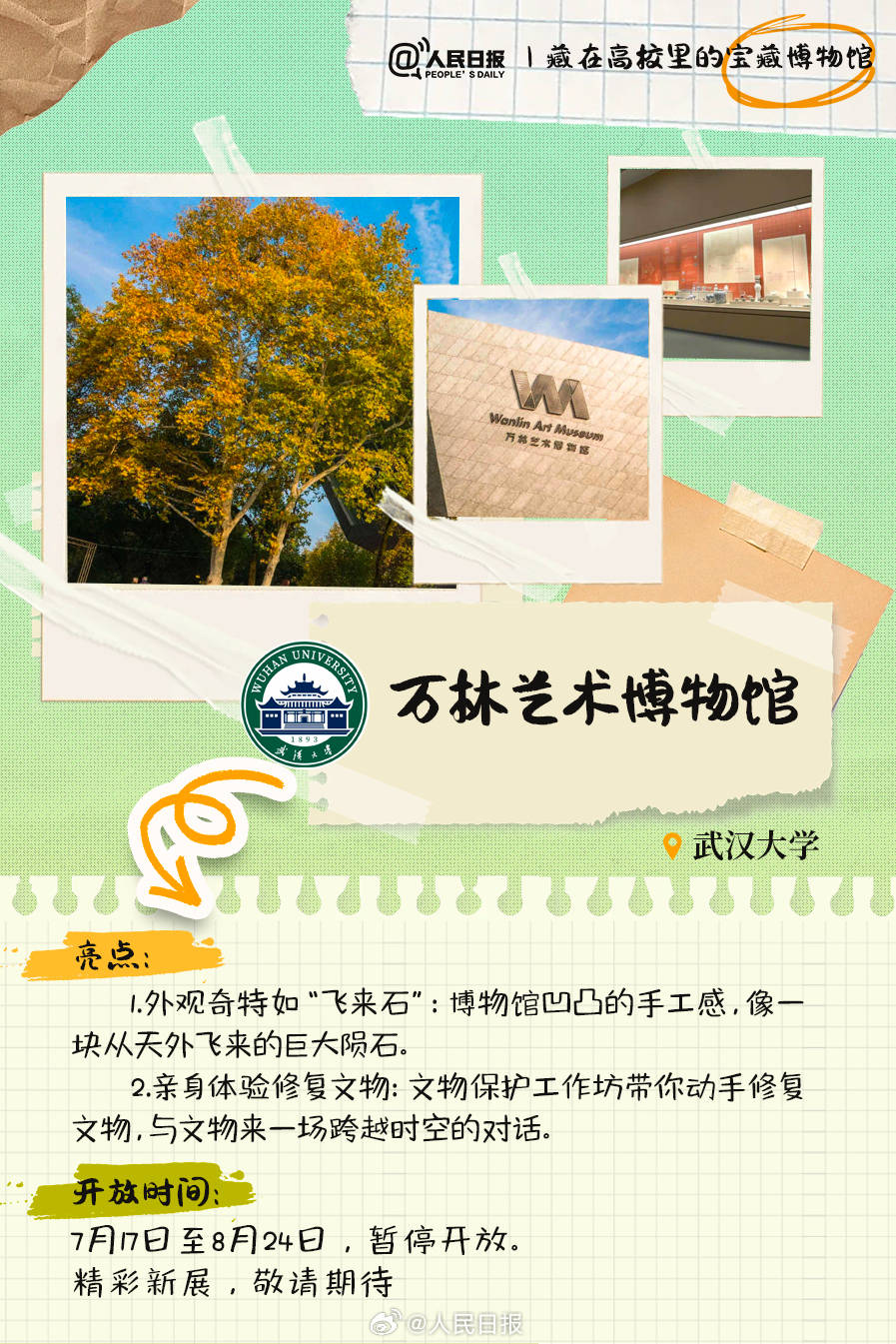 羨慕！打卡藏在高校里的寶藏博物館