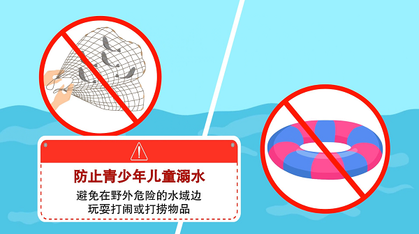 【防汛救災(zāi)在行動(dòng)】動(dòng)畫(huà)｜@廣大家長(zhǎng)們，這些防溺水安全知識(shí)和孩子一起學(xué)習(xí)