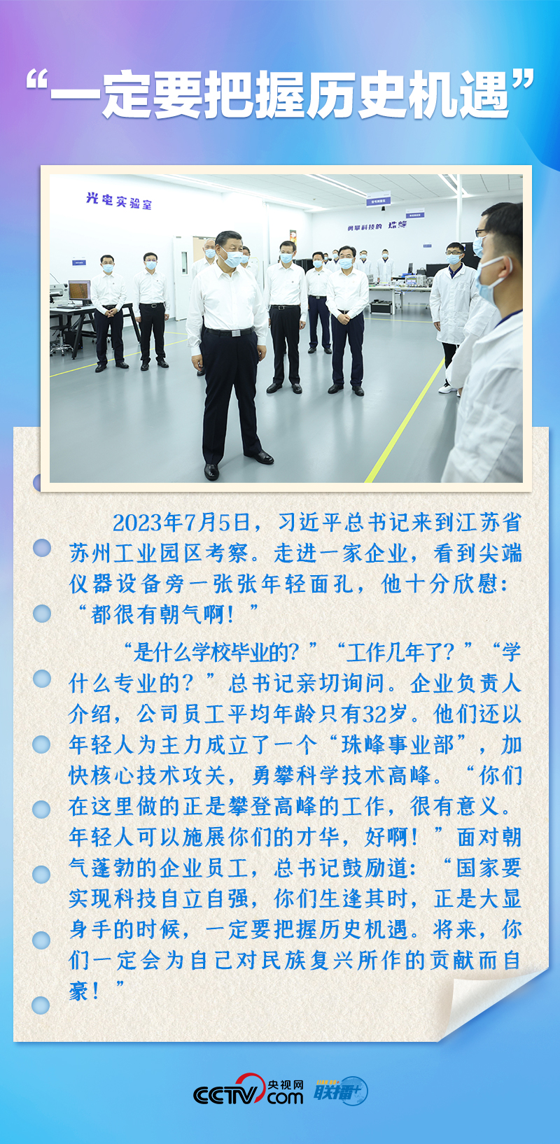 聯(lián)播+｜推心置腹！總書記與青年面對(duì)面