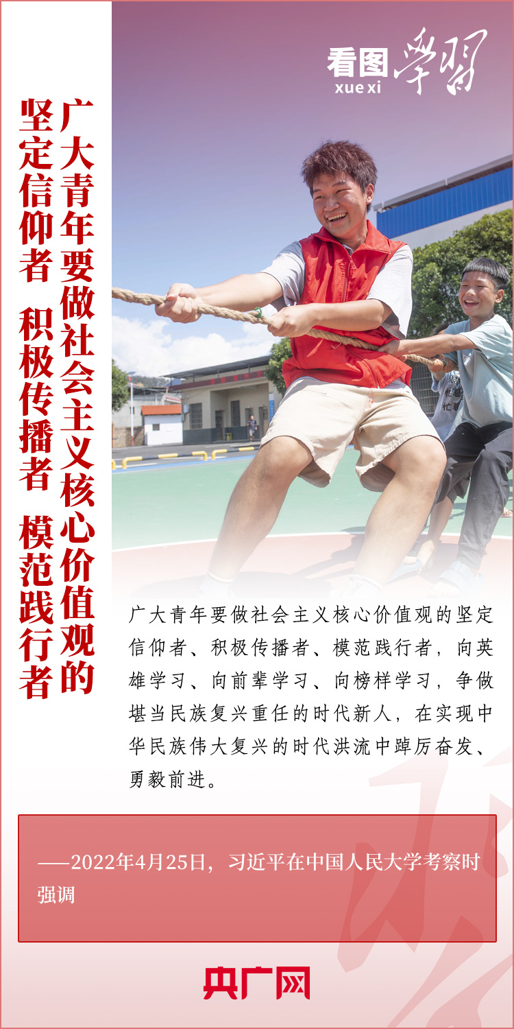 看圖學習丨樹立正確的世界觀、人生觀、價值觀，走好人生道路