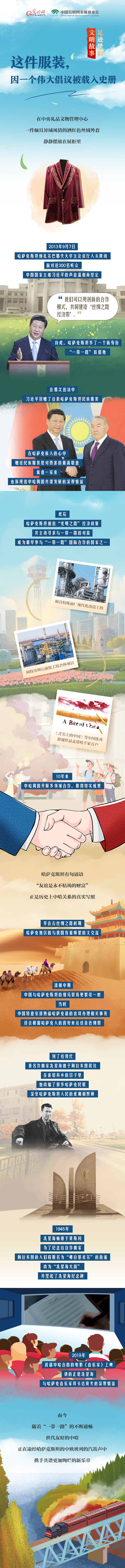 【足跡里的文明故事】這件服裝，因一個(gè)偉大倡議被載入史冊(cè)
